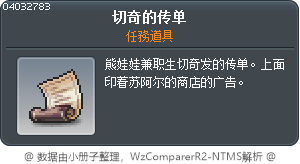 傑奇的傳單 Tooltip