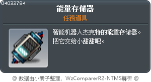 能量存储器 Tooltip