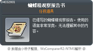妖精觀察報告書 Tooltip