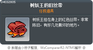 樹妖王的破舊緞帶 Tooltip