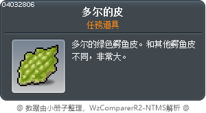沼澤巨鱷的皮 Tooltip