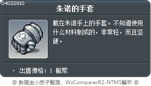 朱诺的手套 Tooltip