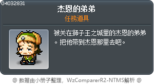 杰恩的弟弟 Tooltip
