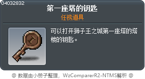 第一座塔的钥匙 Tooltip