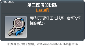 第二座塔的钥匙 Tooltip