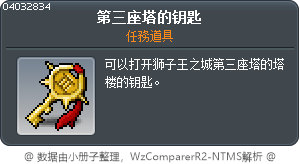 第三座塔的钥匙 Tooltip