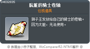 肮脏的骑士卷轴 Tooltip