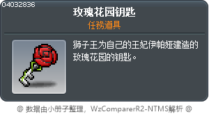 玫瑰花园钥匙 Tooltip