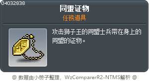 同盟证物 Tooltip