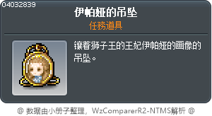 伊帕娅的吊坠 Tooltip