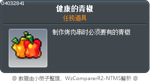 健康的青椒 Tooltip