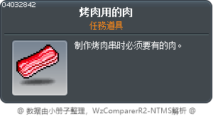 烤肉用豬肉 Tooltip