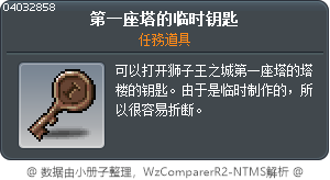 第一座塔的临时钥匙 Tooltip