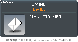 莫特的信 Tooltip