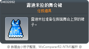 露迪米拉的舞会裙 Tooltip