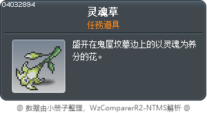 灵魂草 Tooltip