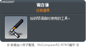 调音锤 Tooltip