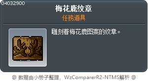 梅花鹿纹章 Tooltip