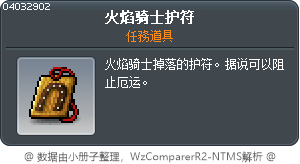 火焰骑士护符 Tooltip