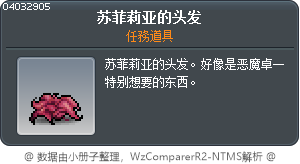苏菲莉亚的头发 Tooltip