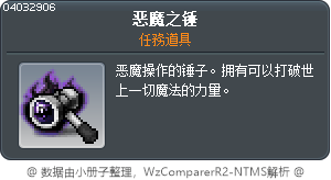 恶魔之锤 Tooltip