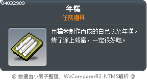 年糕 Tooltip