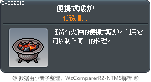 便携式暖炉 Tooltip