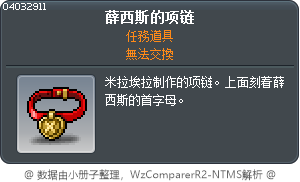 薛西斯的項鍊 Tooltip