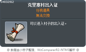 克里塞村出入证 Tooltip
