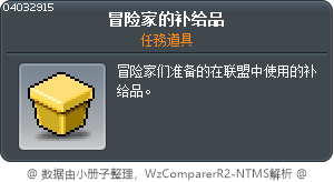 冒險家的補給品 Tooltip