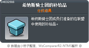 Cygnus Supplies Tooltip
