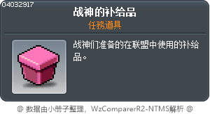 战神的补给品 Tooltip