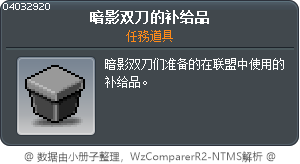 Dual Blade Supplies Tooltip