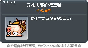 五花大绑的漂漂猪 Tooltip