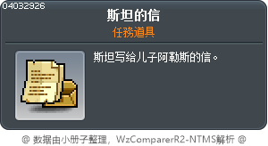 斯坦的信 Tooltip