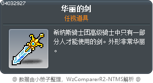 华丽的剑 Tooltip
