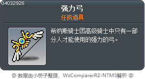 强力弓 Tooltip