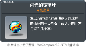 闪光的玻璃球 Tooltip