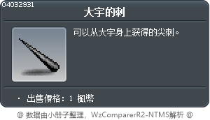 大宇的刺 Tooltip