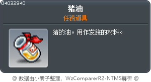 猪油 Tooltip
