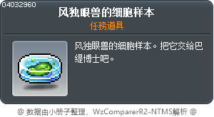 风独眼兽的细胞样本 Tooltip
