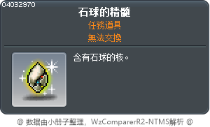 石球的精髓 Tooltip