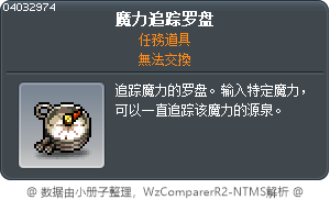 魔力追踪罗盘 Tooltip