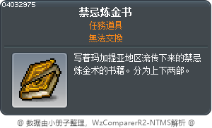 禁忌炼金书 Tooltip