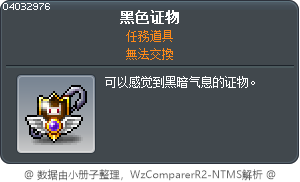 黑色证物 Tooltip