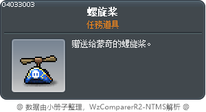 螺旋桨 Tooltip