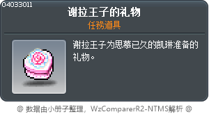谢拉王子的礼物 Tooltip