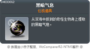 黑暗氣息 Tooltip