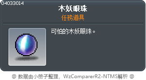 木妖眼珠 Tooltip