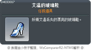 Arwen's Glass Shoes Tooltip